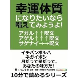 ヨドバシ.com - 幸運体質になりたいなら唱えてみようよ！アガル