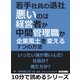 若手社員の退社、悪いのは経営者か中間管理職か～企業風土を変える7つの方法～（まんがびと） [電子書籍]