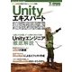 Unityエキスパート養成読本―ゲーム開発の現場で役立つノウハウ満載！(Software Design plusシリーズ) （技術評論社） [電子書籍]