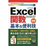 Excel関数基本&便利技―Excel2016/2013/2010/2007対応版(今すぐ使えるかんたんmini) （技術評論社） [電子書籍]