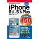 全部使える！iPhone 6s/6s Plus 150ワザ(SoftBank対応版)(今すぐ使えるかんたんmini) （技術評論社） [電子書籍]