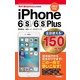 全部使える！iPhone 6s/6s Plus 150ワザ(au対応版)(今すぐ使えるかんたんmini) （技術評論社） [電子書籍]