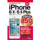 全部使える！iPhone 6s/6s Plus 150ワザ(docomo対応版)(今すぐ使えるかんたんmini) （技術評論社） [電子書籍]