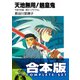 【合本版】天地無用！魎皇鬼　全12巻（KADOKAWA） [電子書籍]
