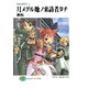 クロスカディア1 月メグル地ノ来訪者タチ（KADOKAWA） [電子書籍]