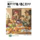 クロスカディア4 風サワグ地ノ逃亡者タチ（KADOKAWA） [電子書籍]