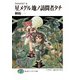 クロスカディア6 星メグル地ノ訪問者タチ（KADOKAWA） [電子書籍]