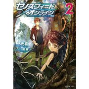 ゼノスフィード・オンライン ２（マイクロマガジン社） [電子書籍]
