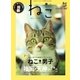 ねこ #97（ネコ・パブリッシング） [電子書籍]