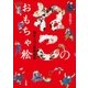 ねこのおもちゃ絵 国芳一門の猫絵図鑑（小学館） [電子書籍]