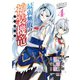 最弱無敗の神装機竜《バハムート》 4巻（スクウェア･エニックス） [電子書籍]
