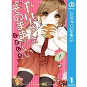 千早さんはそのままでいい 1（集英社） [電子書籍]