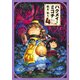 ハクメイとミコチ 4巻（KADOKAWA） [電子書籍]