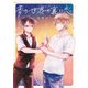 夢の世界の裏に恋【電子限定特典つき】（KADOKAWA） [電子書籍]