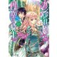 おこぼれ姫と円卓の騎士 13　再起の大地（KADOKAWA） [電子書籍]