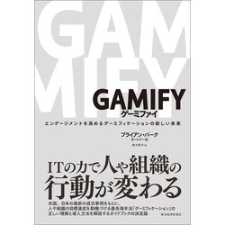 ヨドバシ.com - GAMIFY ゲーミファイ―エンゲージメントを高める
