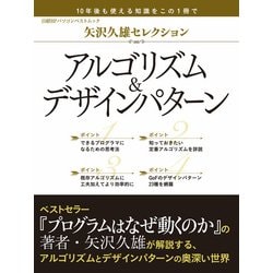 ヨドバシ Com 矢沢久雄セレクション アルゴリズム デザインパターン 日経bp Next Ict選書 日経bp社 電子書籍 通販 全品無料配達