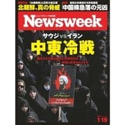 ニューズウィーク日本版 2016年1/19号（CEメディアハウス） [電子書籍]