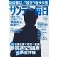 サンデー毎日 1/24号（毎日新聞出版） [電子書籍]