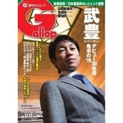 週刊Gallop（ギャロップ） 1月17日号（サンケイスポーツ） [電子書籍]
