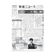 薬事ニュース 2016/01/15（薬事ニュース社） [電子書籍]