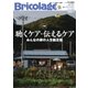 Bricolage（ブリコラージュ） 2016.新年号（七七舎） [電子書籍]