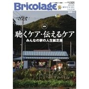 Bricolage（ブリコラージュ） 2016.新年号（七七舎） [電子書籍]