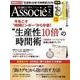 日経ビジネス アソシエ 2016年2月号（日経BP社） [電子書籍]