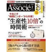 日経ビジネス アソシエ 2016年2月号（日経BP社） [電子書籍]