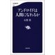 アンドロイドは人間になれるか（文藝春秋） [電子書籍]