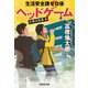 生活安全課0係 ヘッドゲーム（祥伝社） [電子書籍]