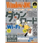 Windows100％ 2016年 02月号（晋遊舎） [電子書籍]