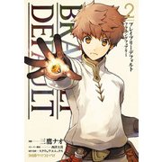 ブレイブリーデフォルト フライングフェアリー(2)（KADOKAWA） [電子書籍]
