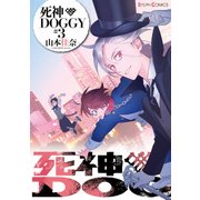 死神DOGGY(3)（KADOKAWA） [電子書籍]