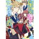 星野宮桜子の三度目の正直。電子DX版（KADOKAWA） [電子書籍]