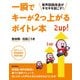 一瞬でキーが2つ上がるボイトレ本　発声回路改造がキセキを起こす！（リットーミュージック） [電子書籍]