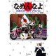 なめんなよ　又吉のかっとびアルバム　写真集（リットーミュージック） [電子書籍]