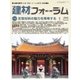 建材フォーラム 2016年1月号（工文社） [電子書籍]