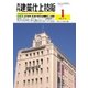建築仕上技術 2016年1月号（工文社） [電子書籍]