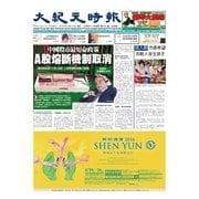 大紀元時報 中国語版 1/13号（大紀元） [電子書籍]