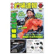 週刊 釣場速報 関西版 2016/01/22号（名光通信社） [電子書籍]
