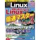 日経Linux 2016年2月号（日経BP社） [電子書籍]