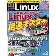 日経Linux 2016年2月号（日経BP社） [電子書籍]