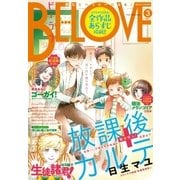 BE・LOVE 2016年3号2月1日号 (2016年1月15日発売)（講談社） [電子書籍]