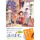 かなりや荘浪漫 星めざす翼（集英社） [電子書籍]