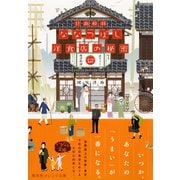 ななつぼし洋食店の秘密（集英社） [電子書籍]