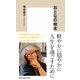 おとなの始末（集英社） [電子書籍]