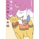 女一匹シルクロードの旅（イースト･プレス） [電子書籍]