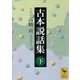 古本説話集(下)（講談社） [電子書籍]