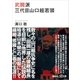武闘派 三代目山口組若頭（講談社） [電子書籍]